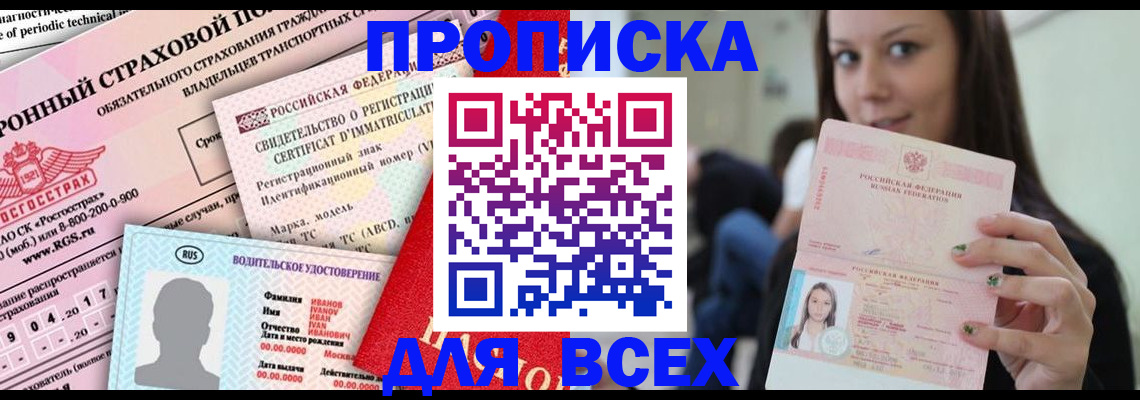 прописка 2025 в Качканаре